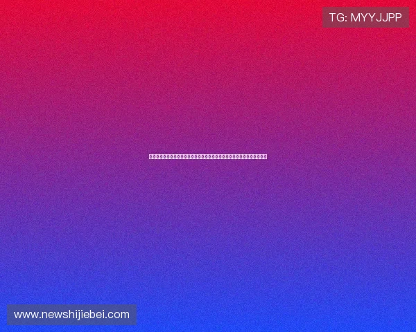 全面解读世界杯预选赛亚洲区积分榜变化，掌握各队积分动态及晋级形势分析