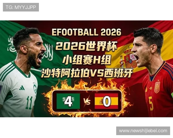 2026年世界杯西班牙VS沙特阿拉伯比赛中文解说直播时间及赛后精彩集锦推荐